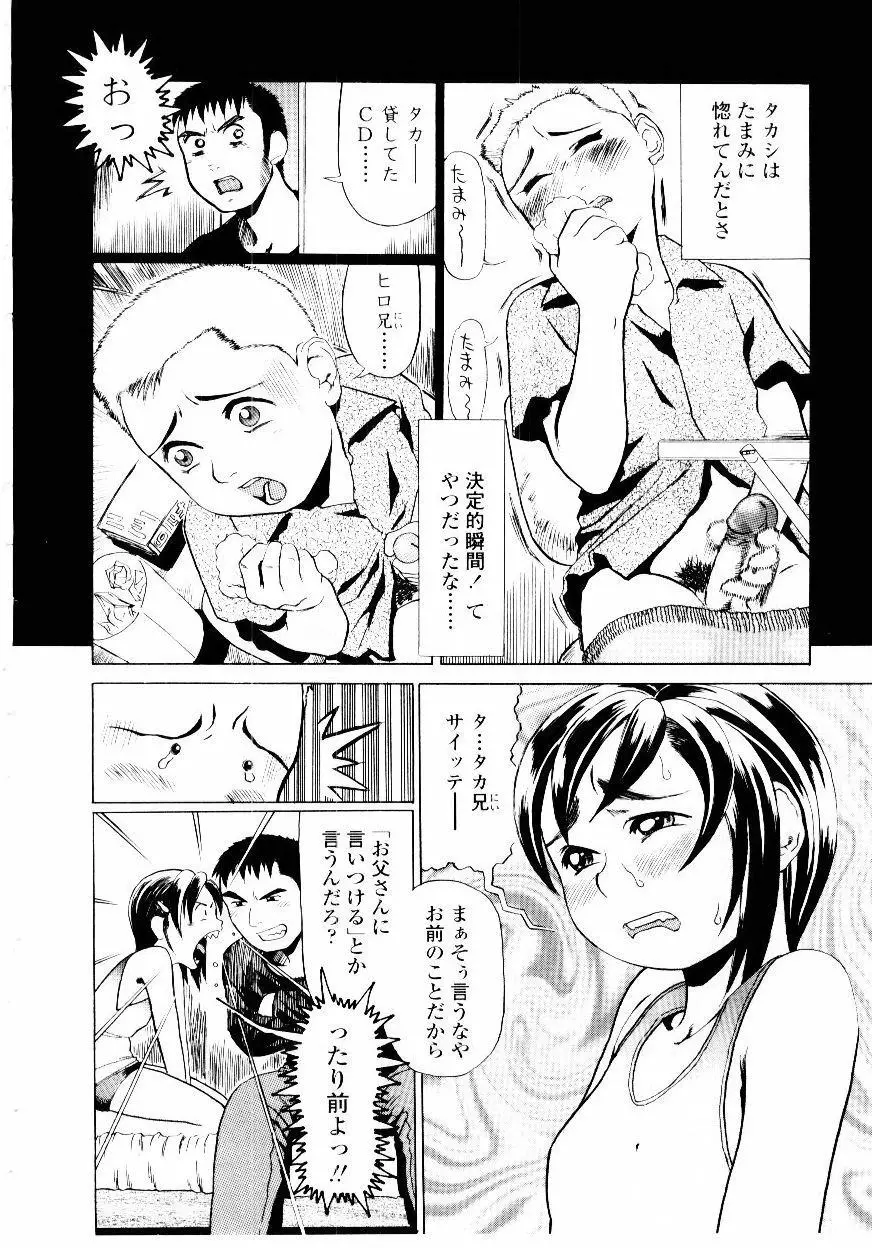 先生の蜜の味 Page.108