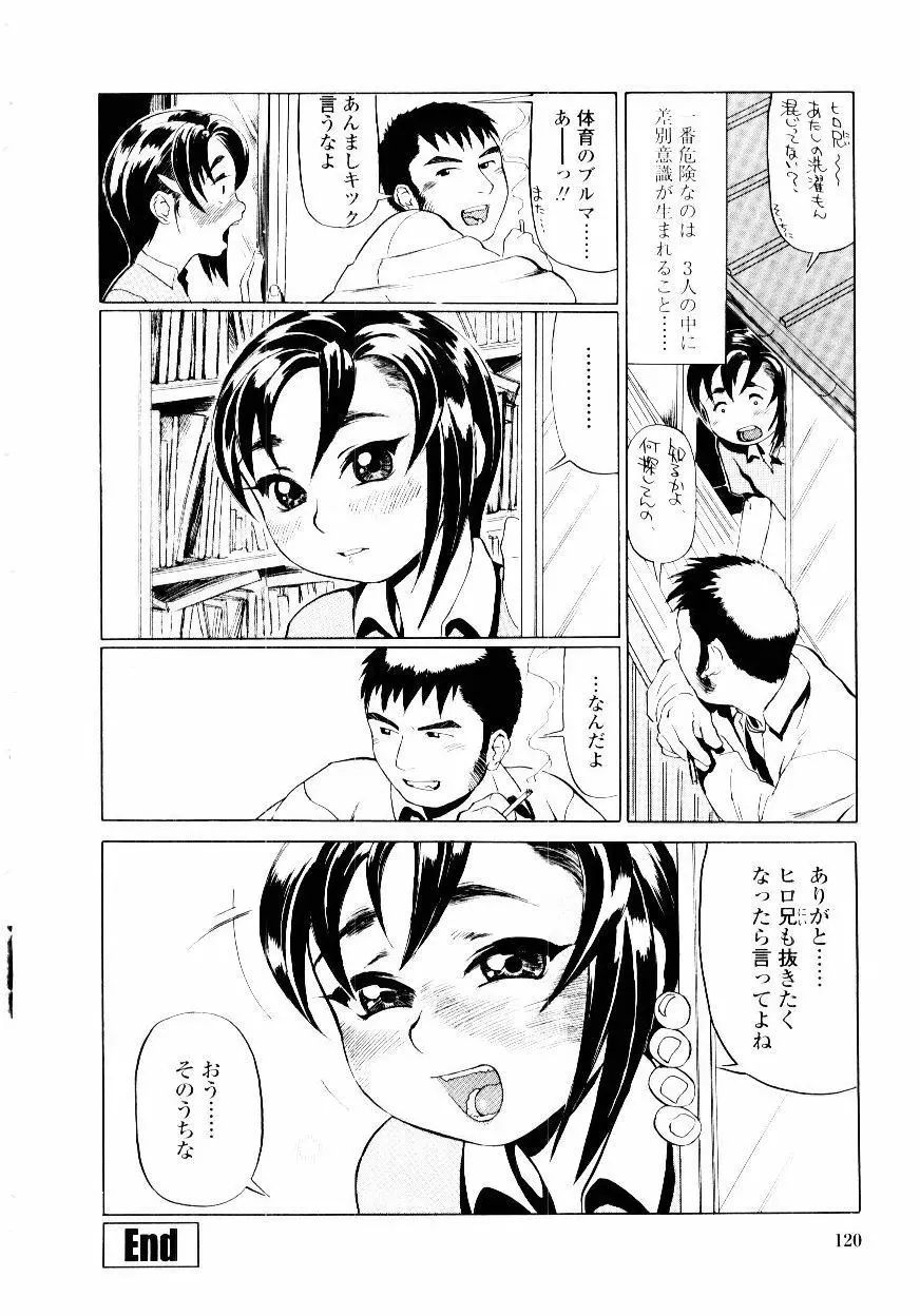 先生の蜜の味 Page.120