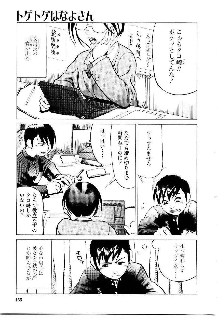 先生の蜜の味 Page.155