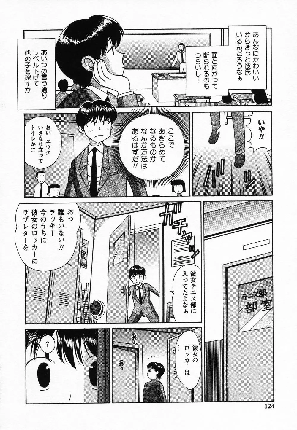 受精無用! Page.123