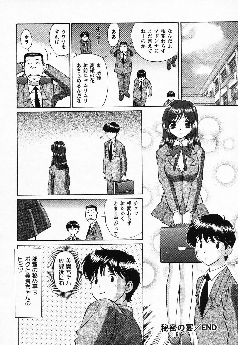 受精無用! Page.135