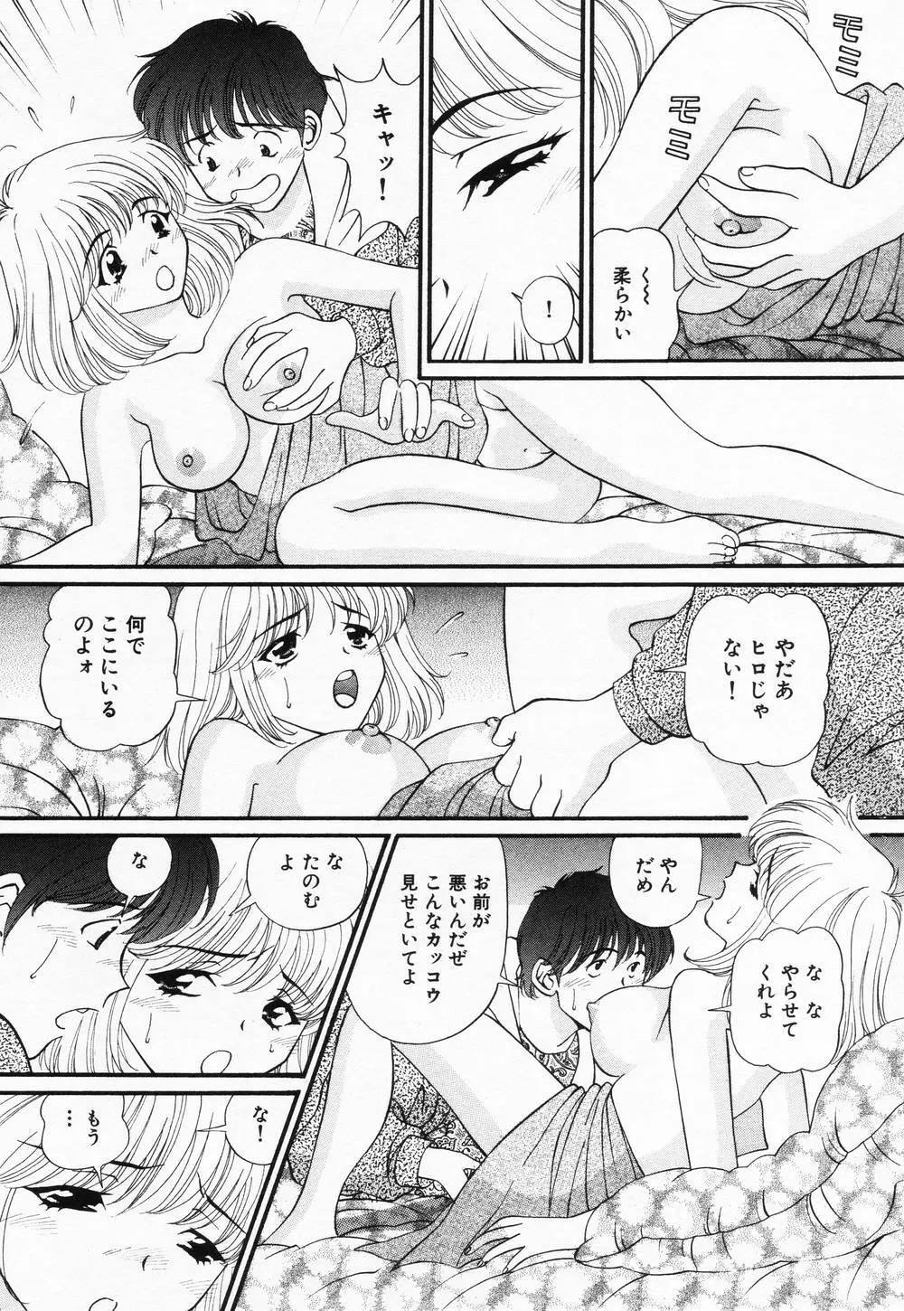 受精無用! Page.46