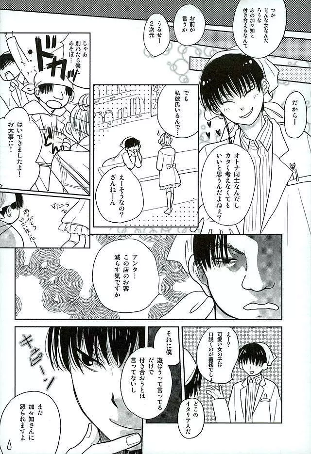 ふたり暮し ひとり語り Page.10