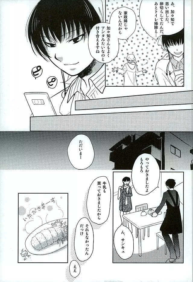 ふたり暮し ひとり語り Page.11