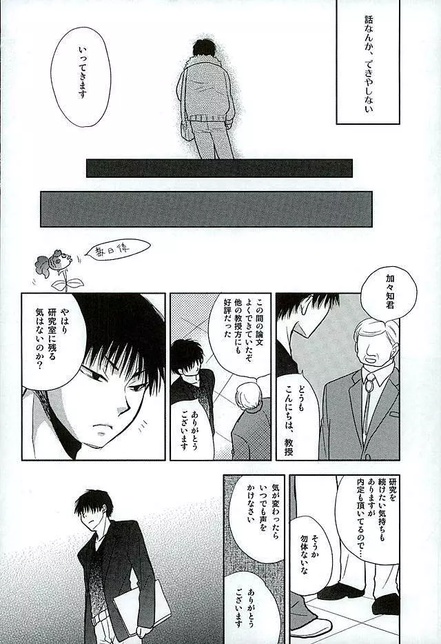 ふたり暮し ひとり語り Page.14