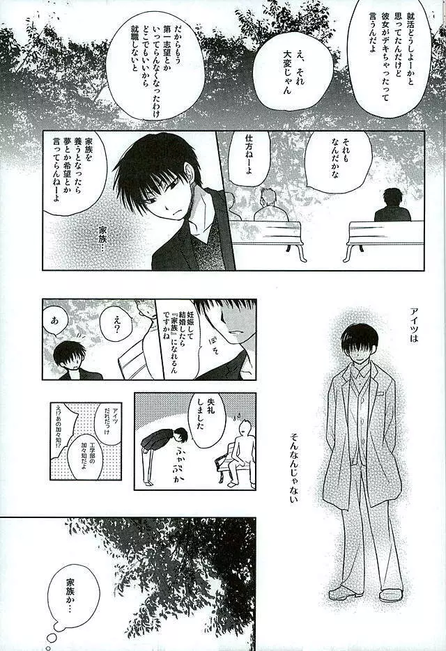 ふたり暮し ひとり語り Page.15