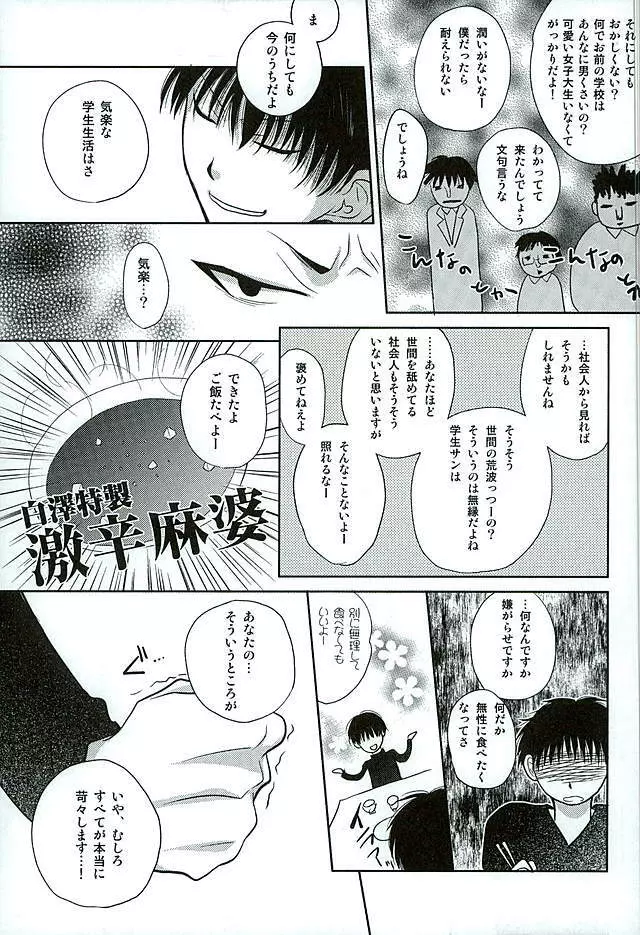 ふたり暮し ひとり語り Page.19