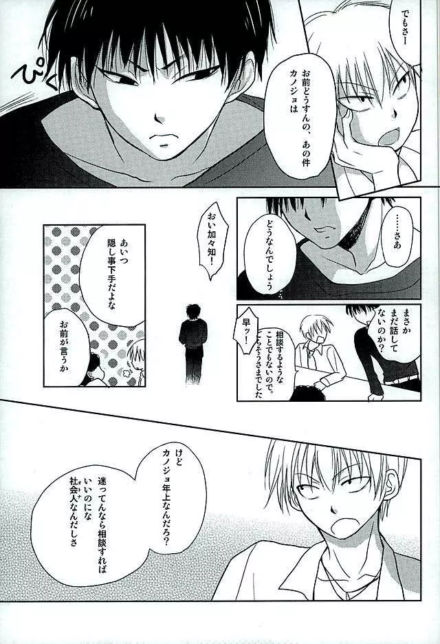 ふたり暮し ひとり語り Page.9