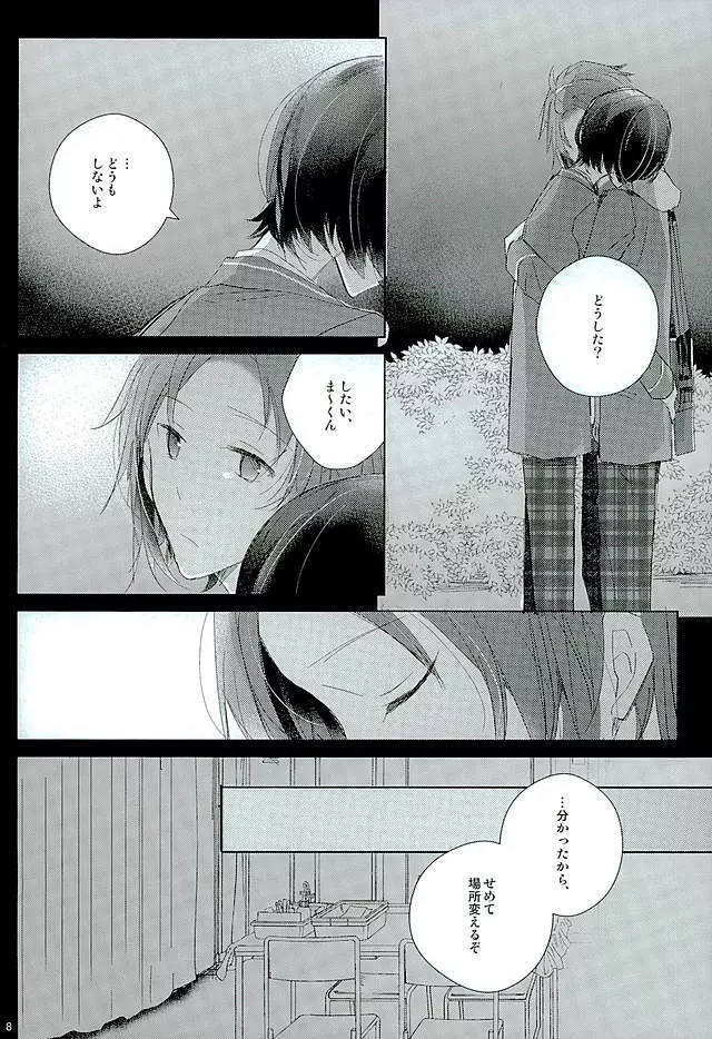 52ヘルツの旋律 Page.5