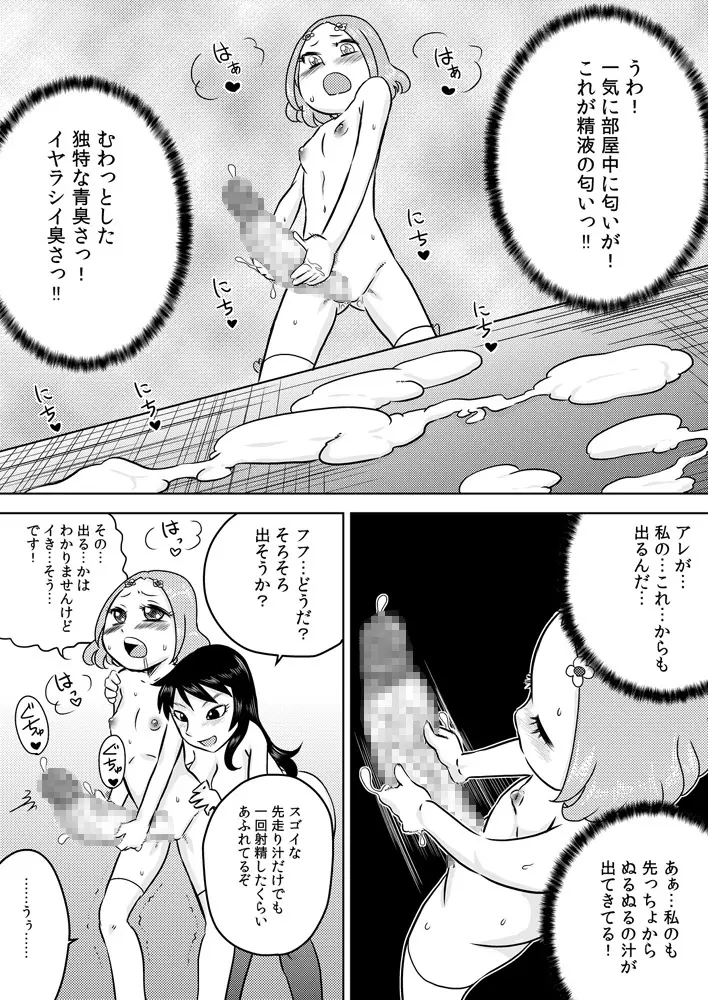 初めてのフタナリオナニー Page.11