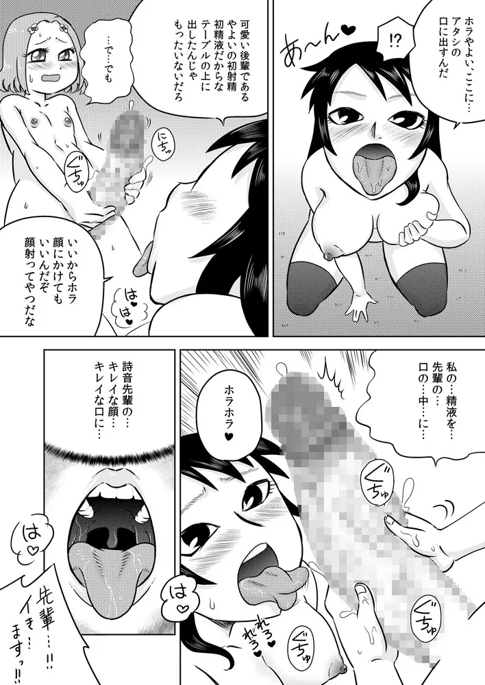 初めてのフタナリオナニー Page.12