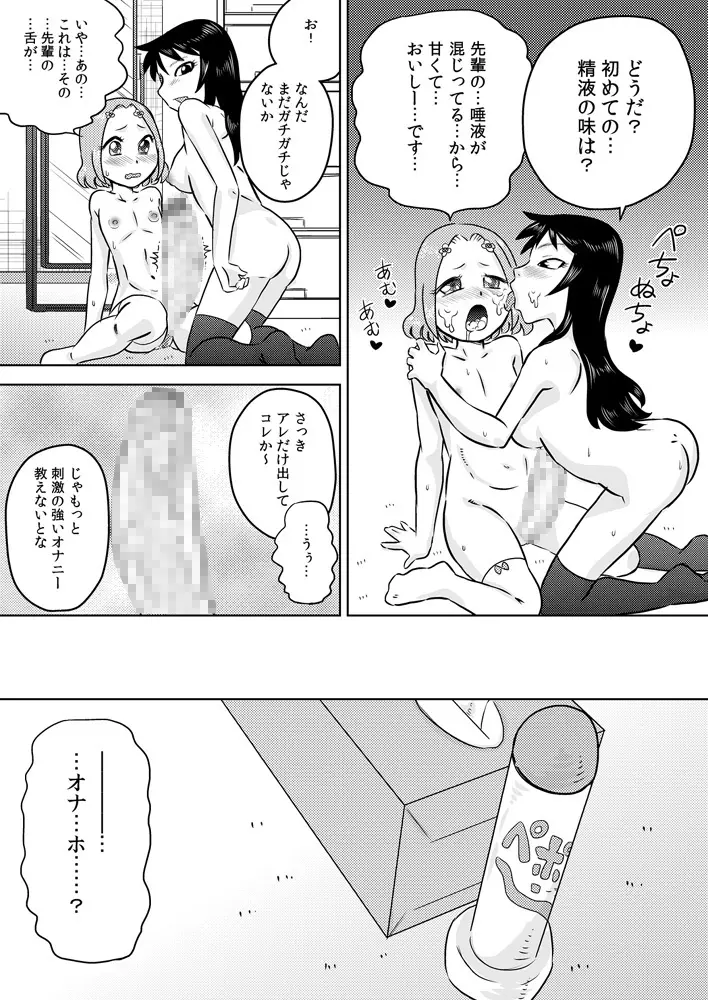 初めてのフタナリオナニー Page.16