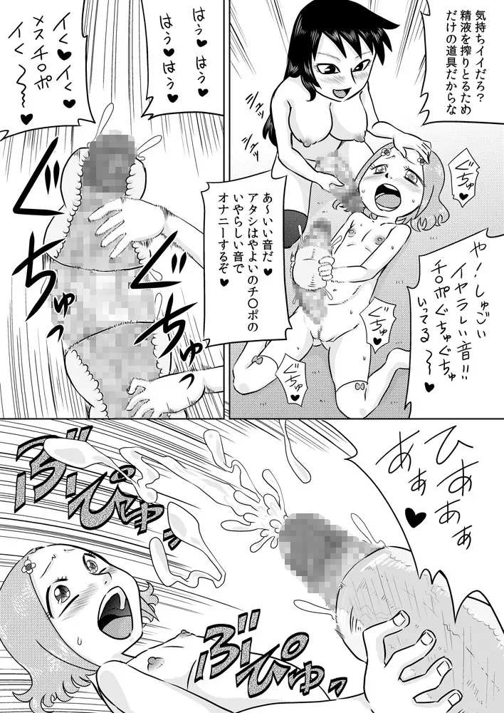 初めてのフタナリオナニー Page.19