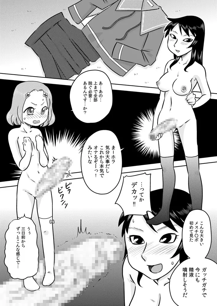 初めてのフタナリオナニー Page.6