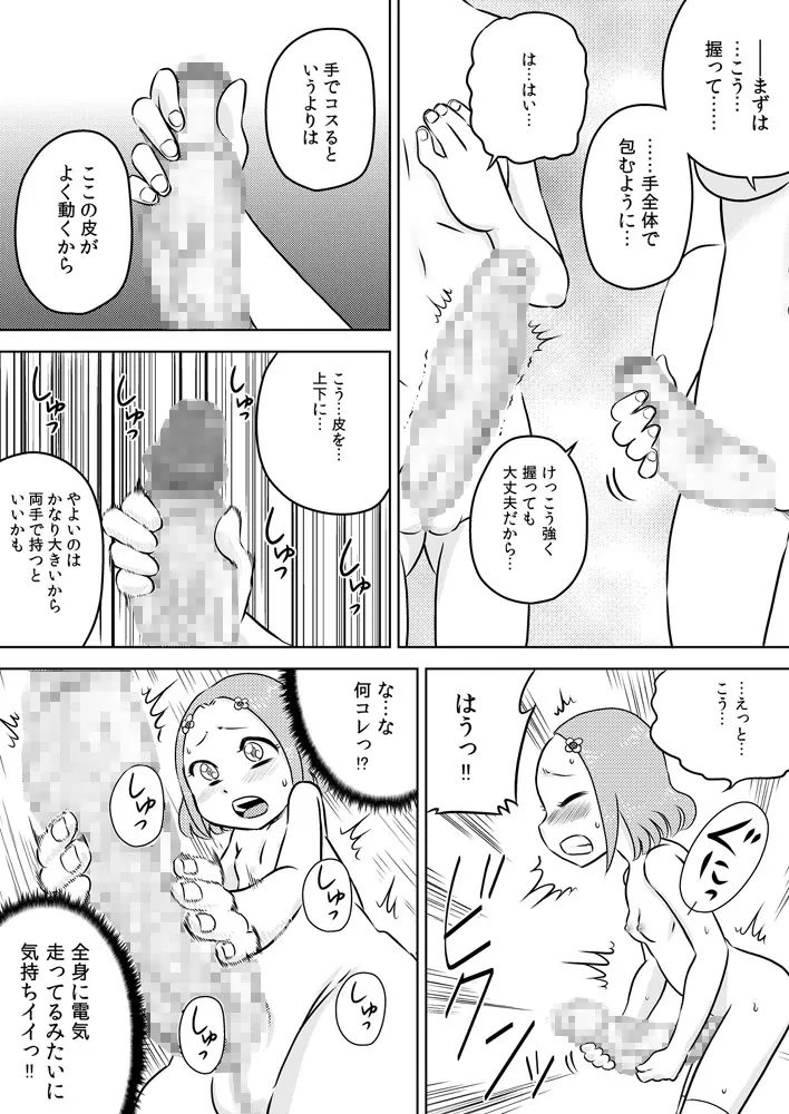 初めてのフタナリオナニー Page.7