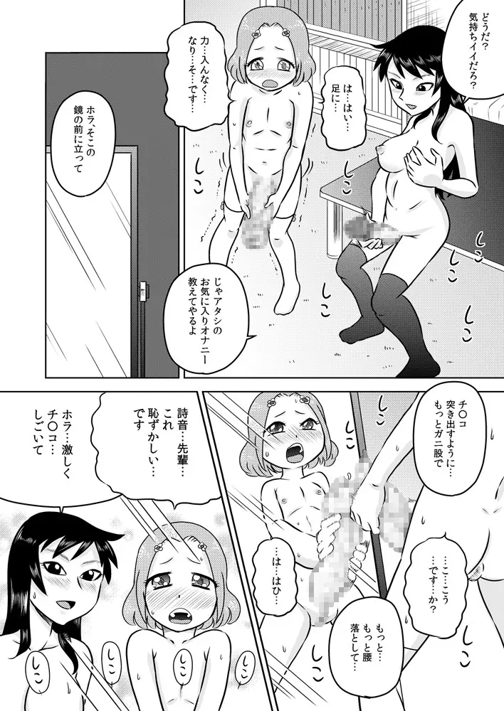 初めてのフタナリオナニー Page.8