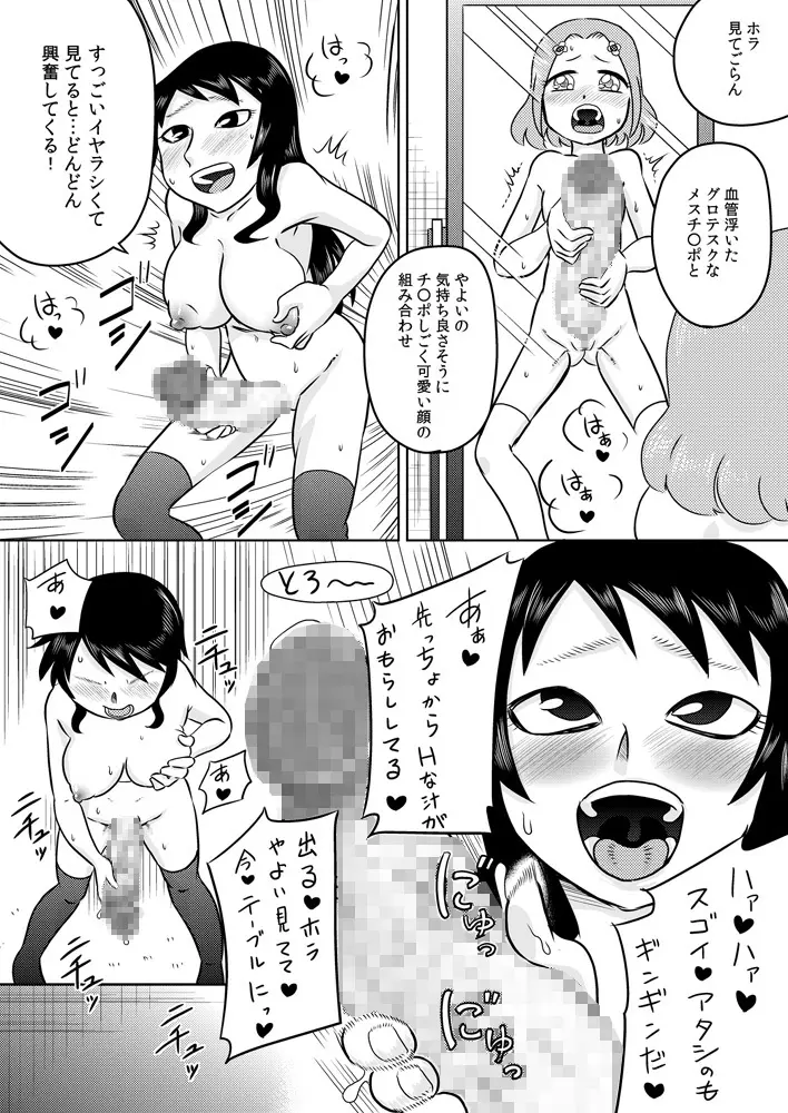 初めてのフタナリオナニー Page.9