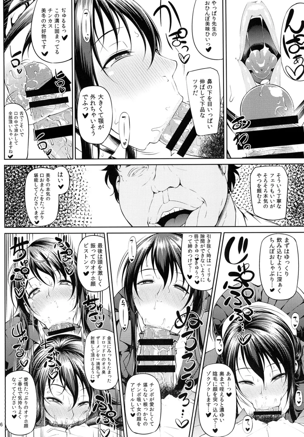 オちたユメのナカで Page.8