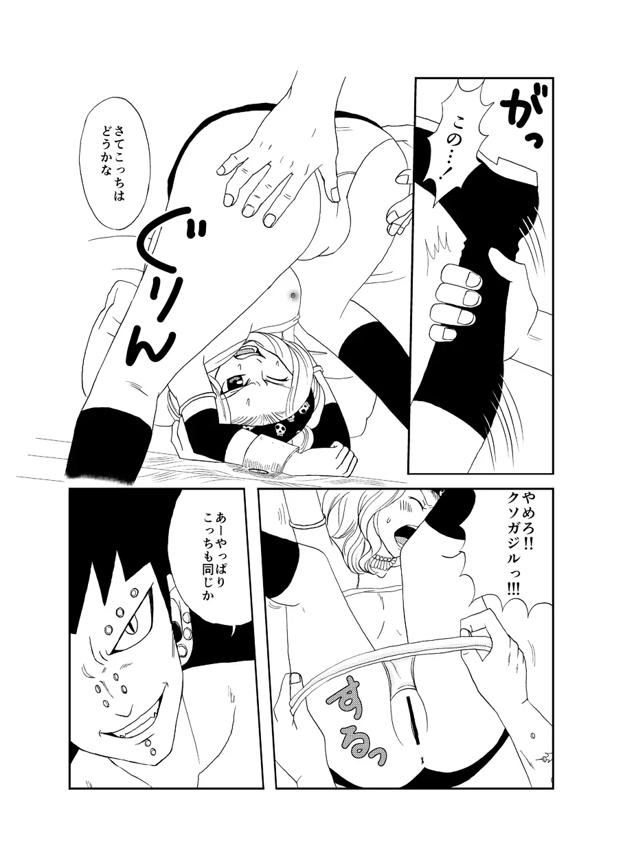 もしもガジルがエドレビィと出会ったら Page.10