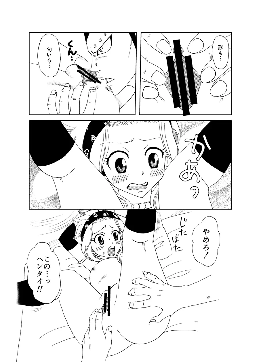 もしもガジルがエドレビィと出会ったら Page.11