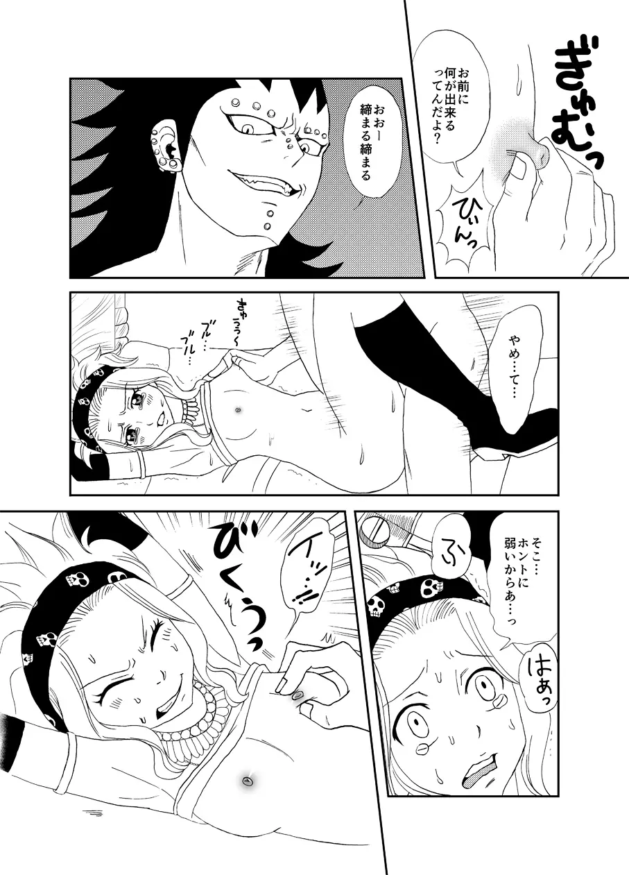 もしもガジルがエドレビィと出会ったら Page.18