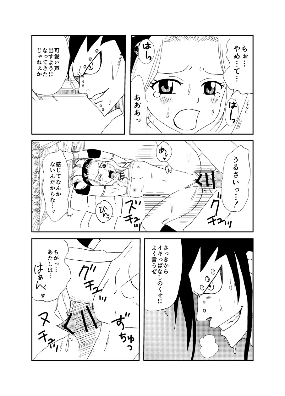 もしもガジルがエドレビィと出会ったら Page.20