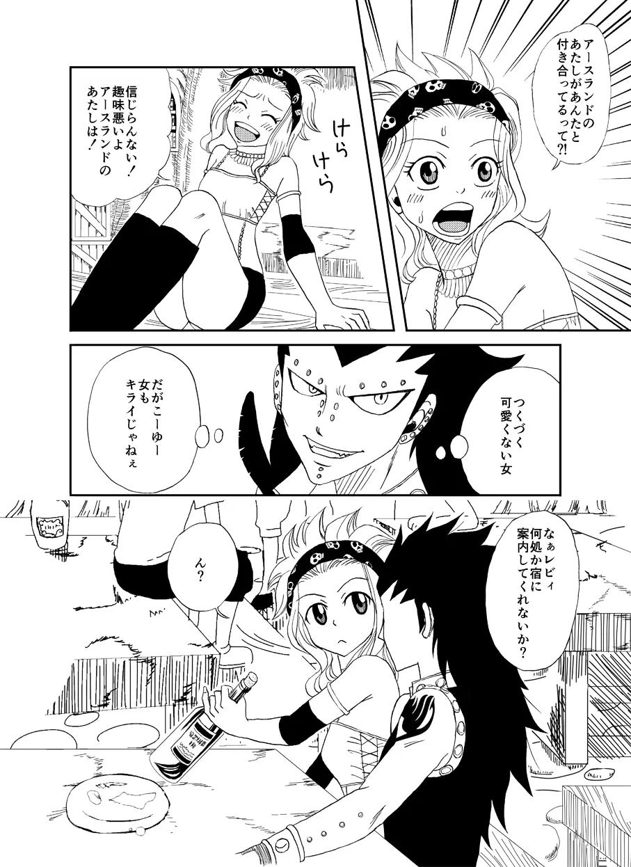 もしもガジルがエドレビィと出会ったら Page.4