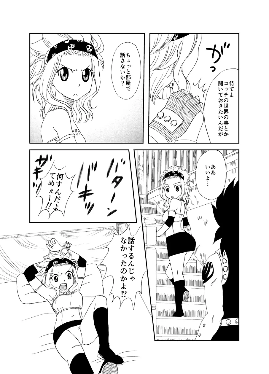 もしもガジルがエドレビィと出会ったら Page.6