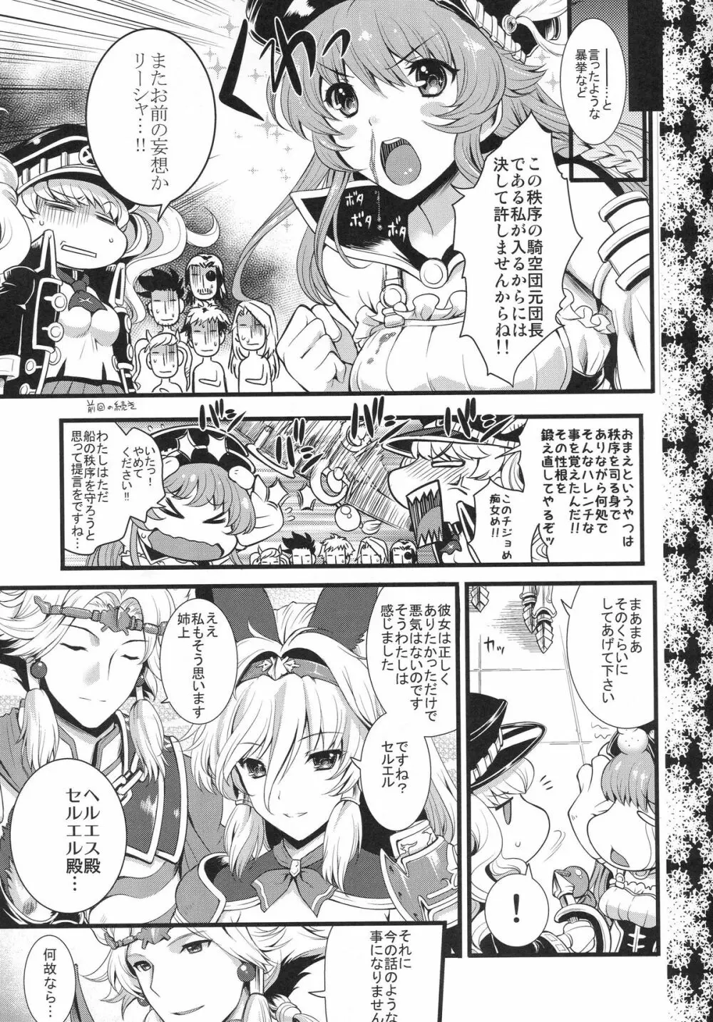 ひめさまはじめてのご奉仕 Page.20