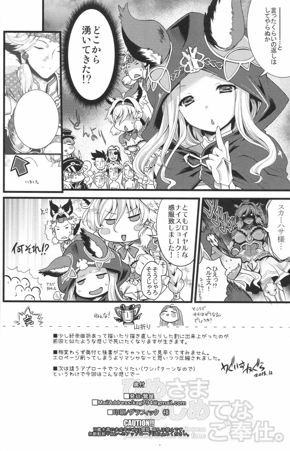 ひめさまはじめてのご奉仕 Page.25