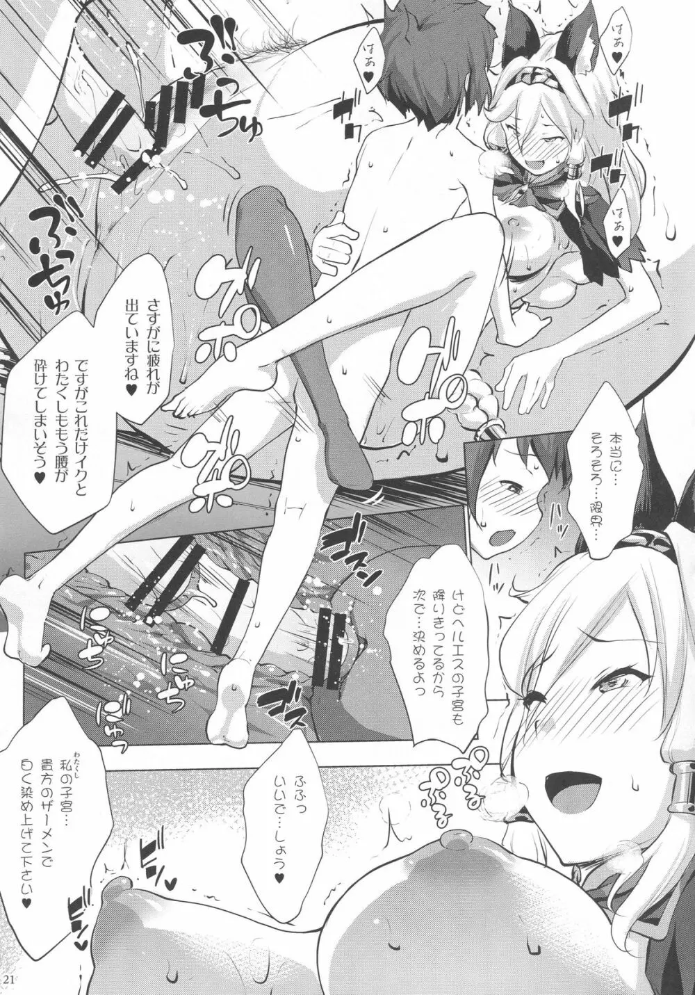 ヘルエス様はどS様 Page.20