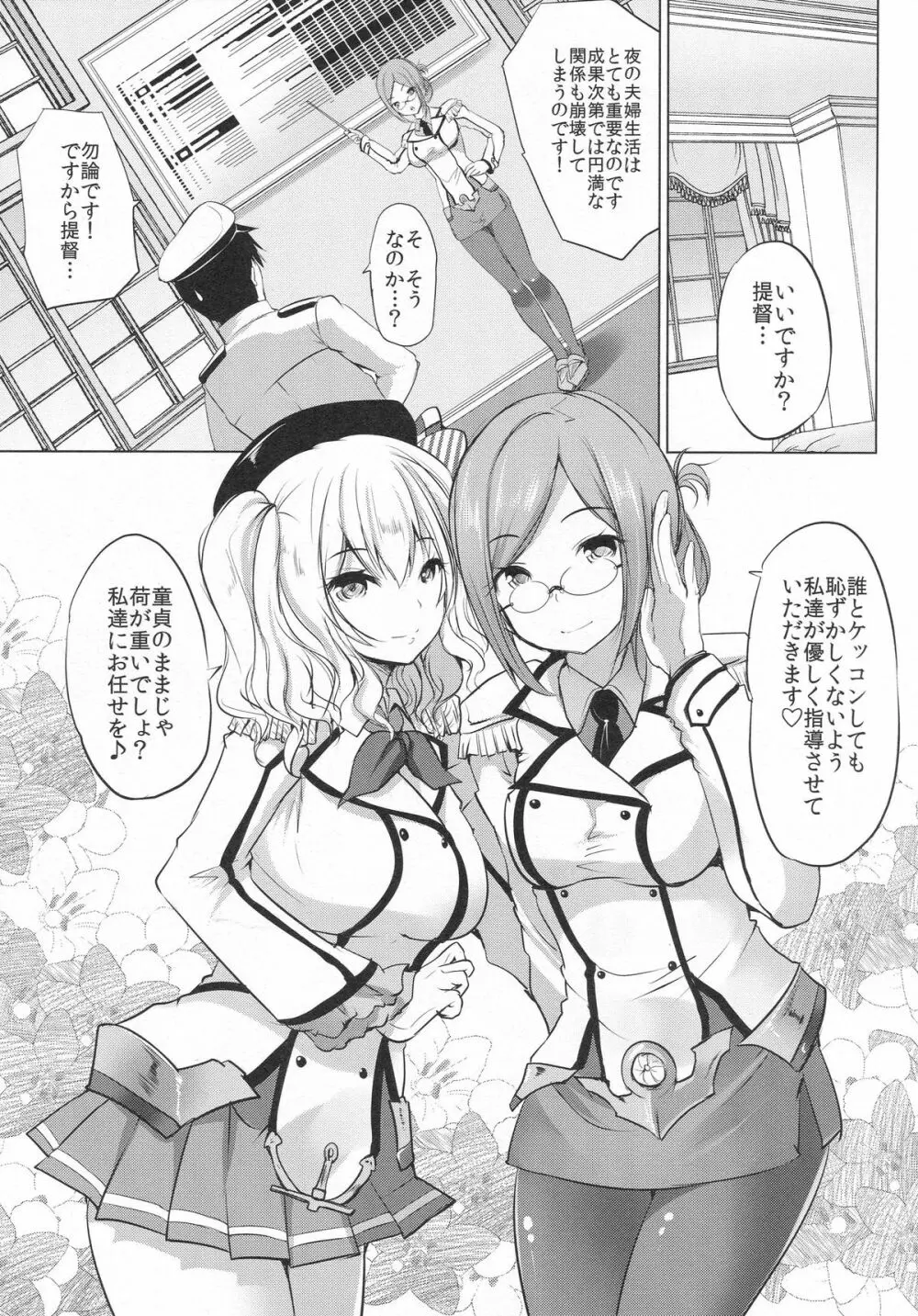 香取と鹿島の練習姦 Page.4