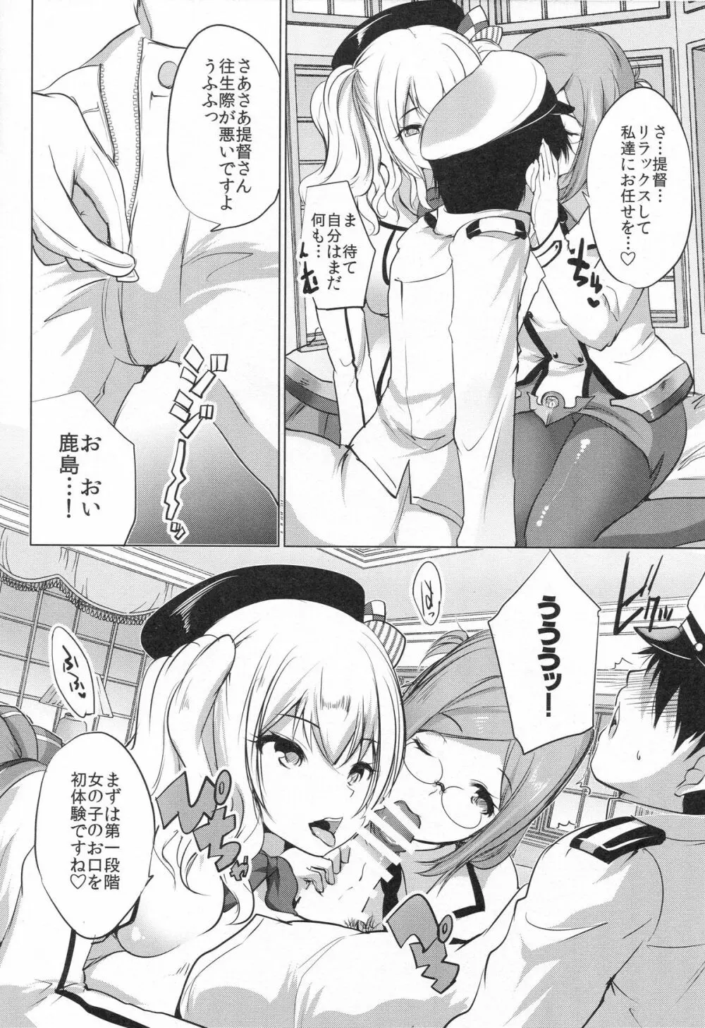 香取と鹿島の練習姦 Page.5