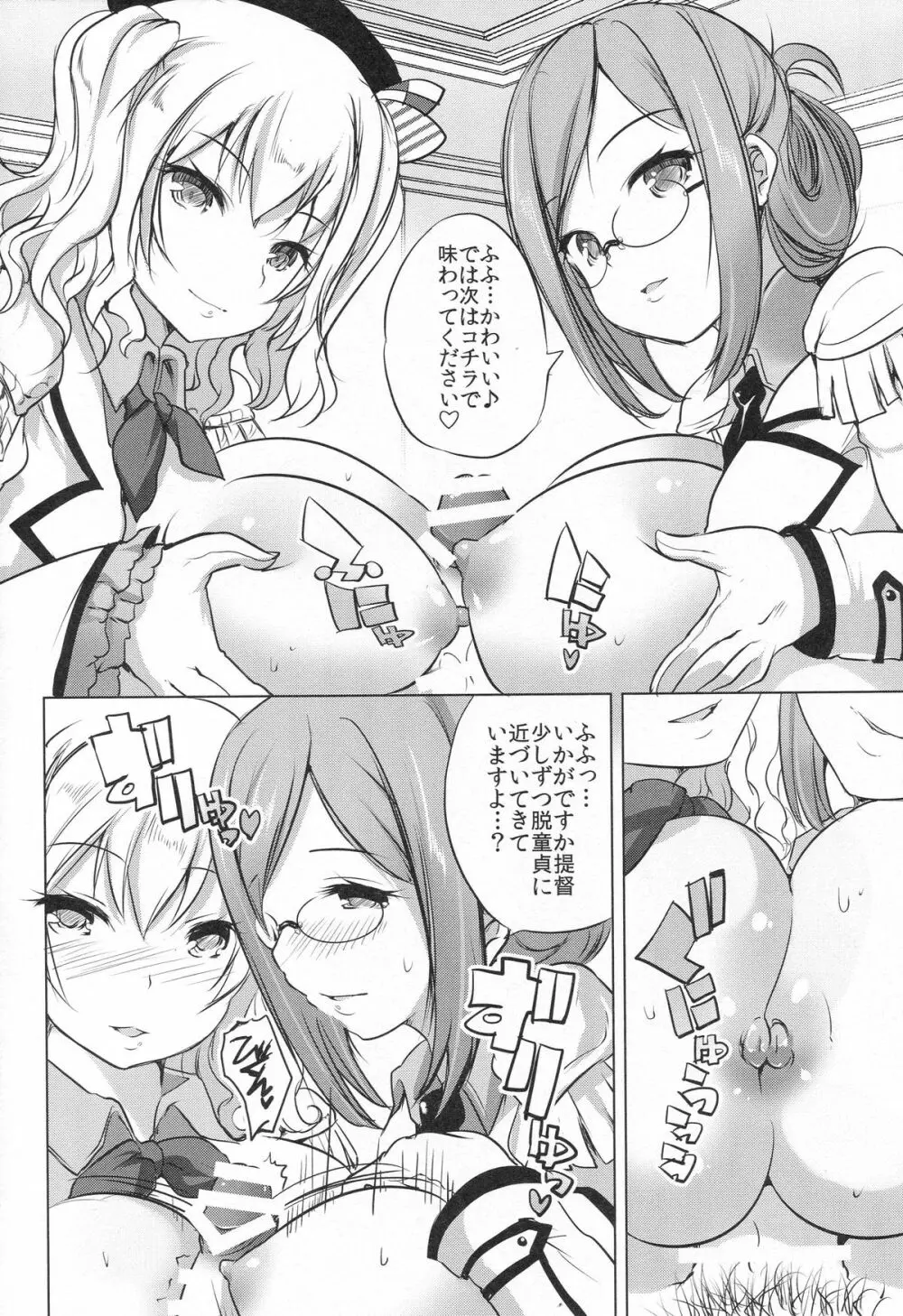 香取と鹿島の練習姦 Page.7