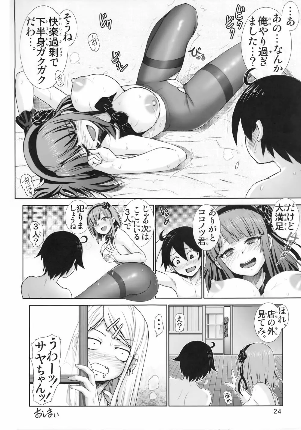 だがしプレイ Page.23