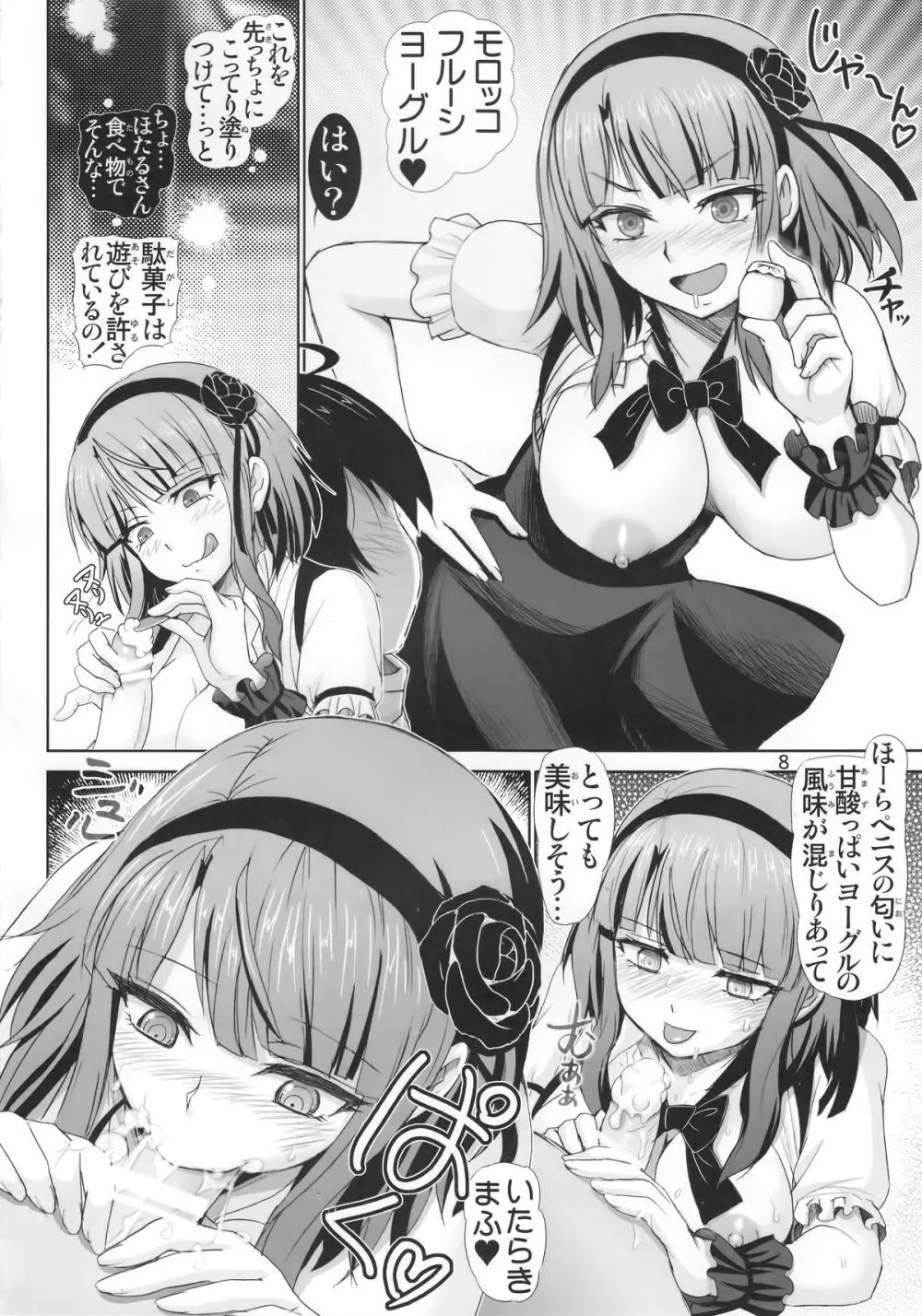 だがしプレイ Page.7