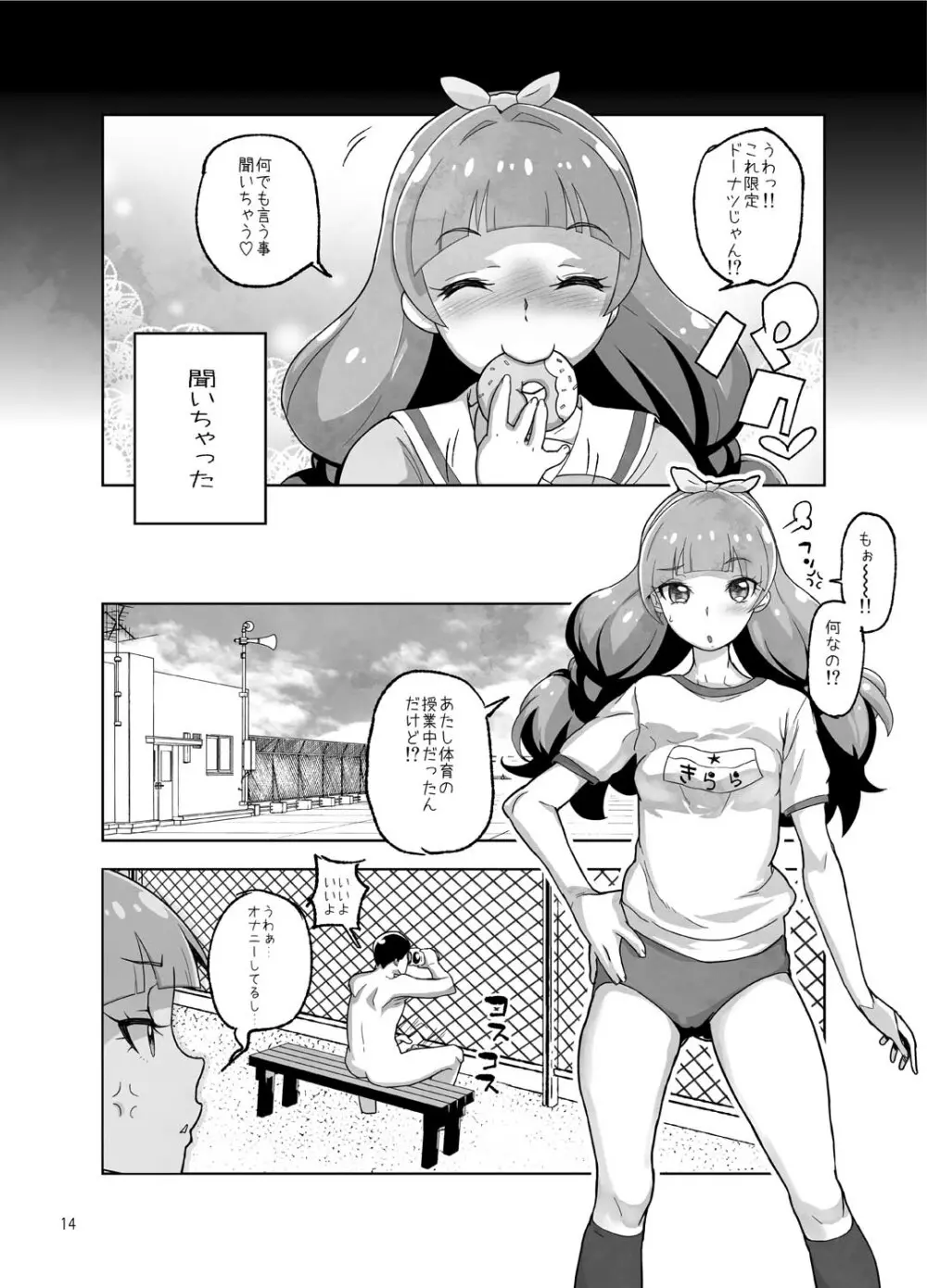 天ノ川きらら露出現役モデル〇学生 Page.14