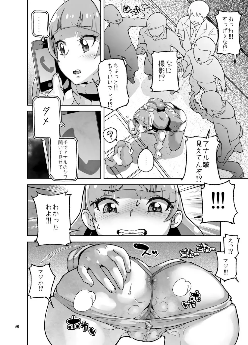 天ノ川きらら露出現役モデル〇学生 Page.6