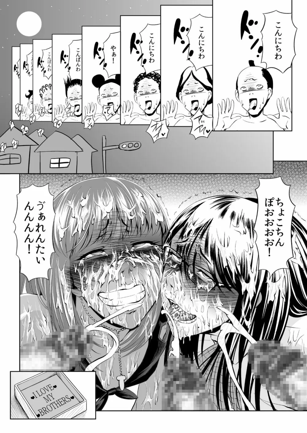 らいくあちょこれいと Page.16