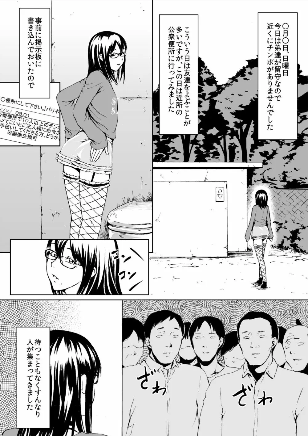 女装変態メガネ君の公衆!ケツ穴便所日誌 Page.12