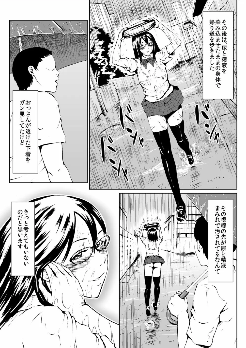 女装変態メガネ君の公衆!ケツ穴便所日誌 Page.3