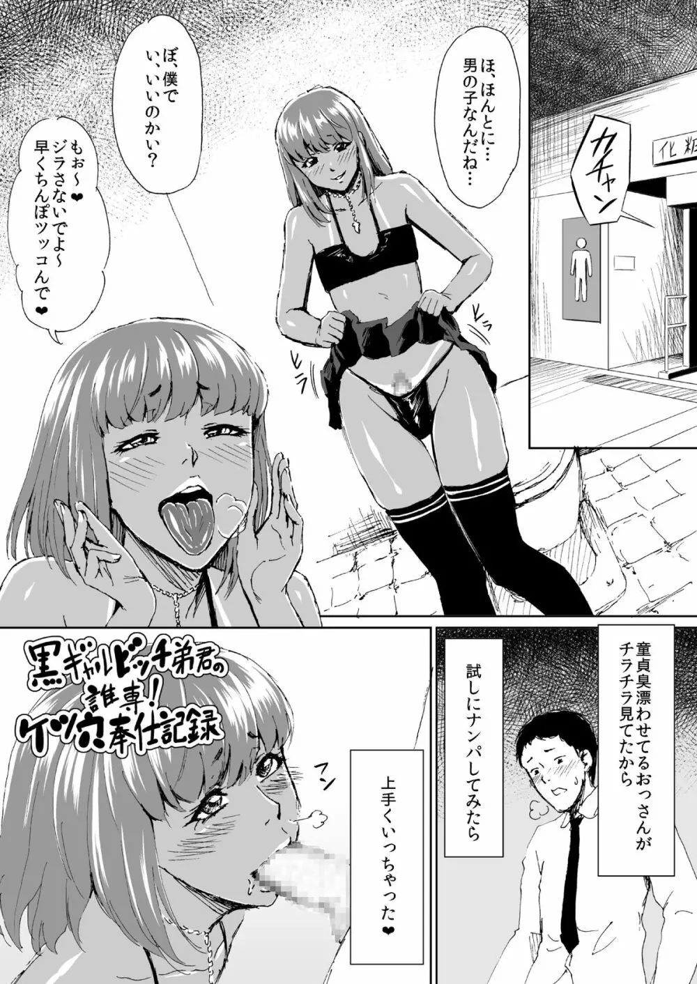 黒ギャルビッチ弟君の誰専!ケツ穴奉仕記録 Page.1