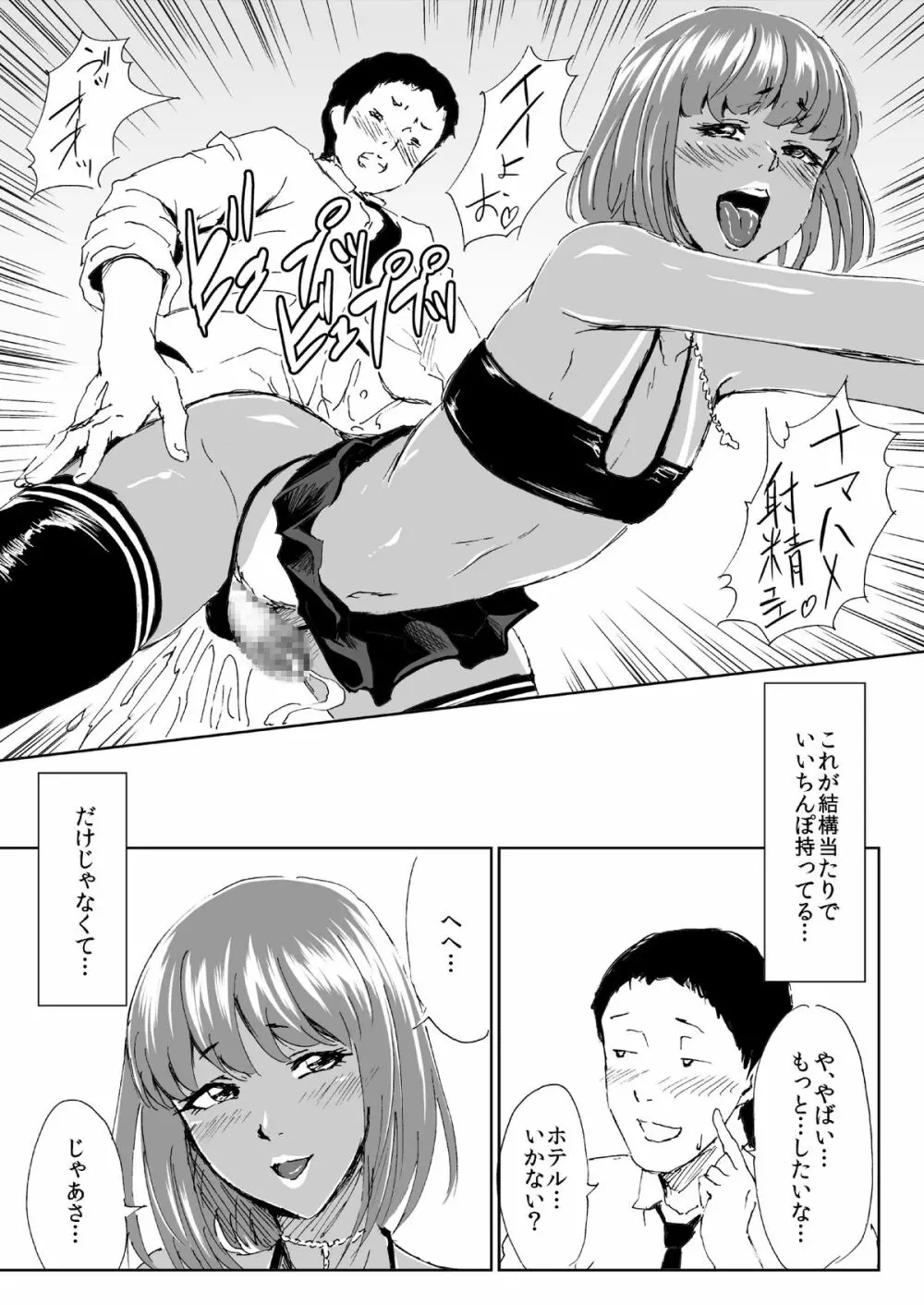 黒ギャルビッチ弟君の誰専!ケツ穴奉仕記録 Page.3