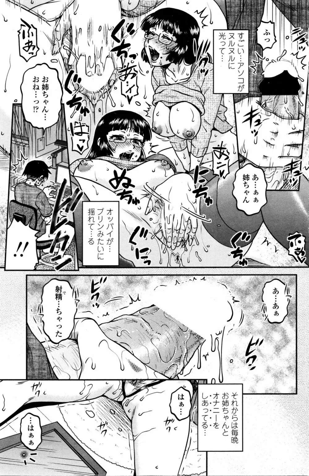 COMIC ペンギンクラブ山賊版 2016年1月号 Page.111