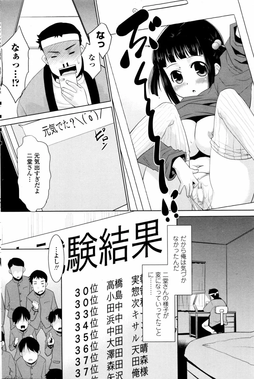 COMIC ペンギンクラブ山賊版 2016年1月号 Page.190