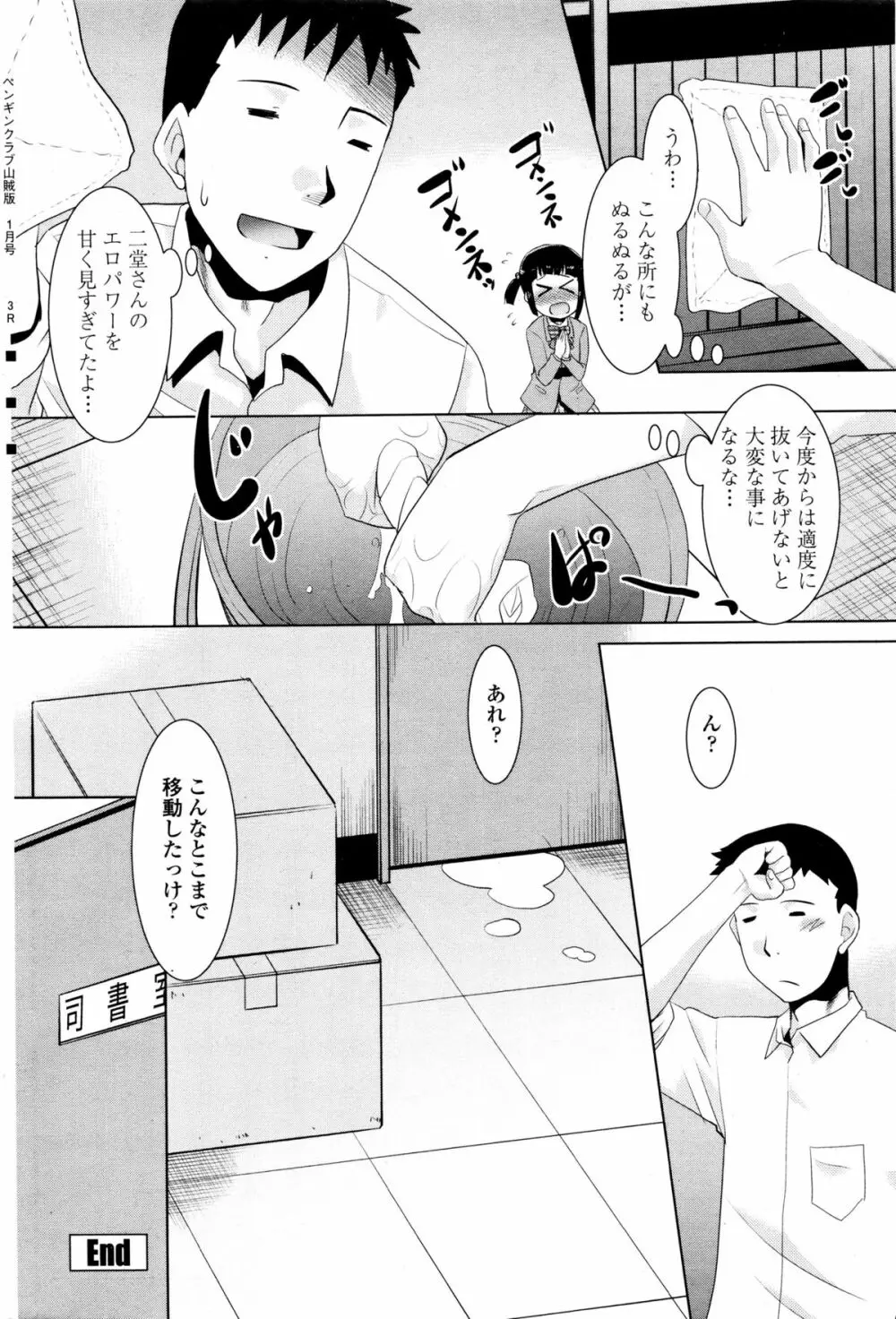 COMIC ペンギンクラブ山賊版 2016年1月号 Page.206