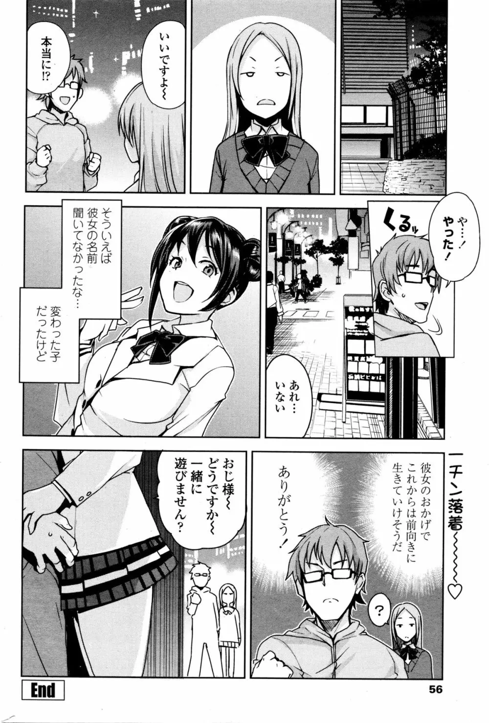 COMIC ペンギンクラブ山賊版 2016年1月号 Page.58