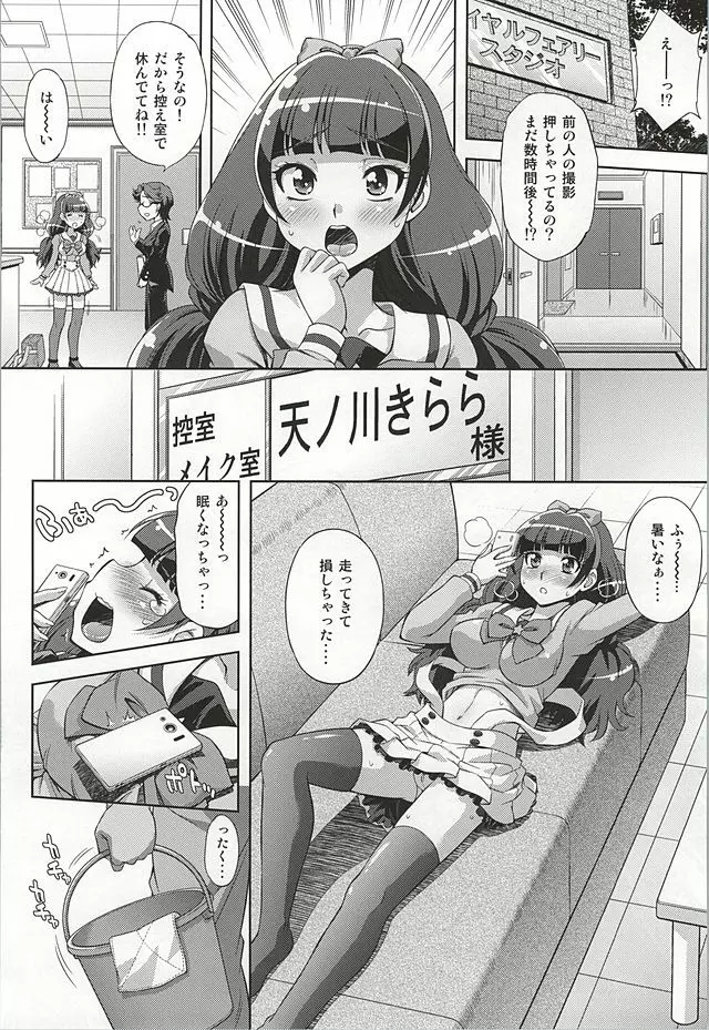 おかくごはよろしくて Page.3