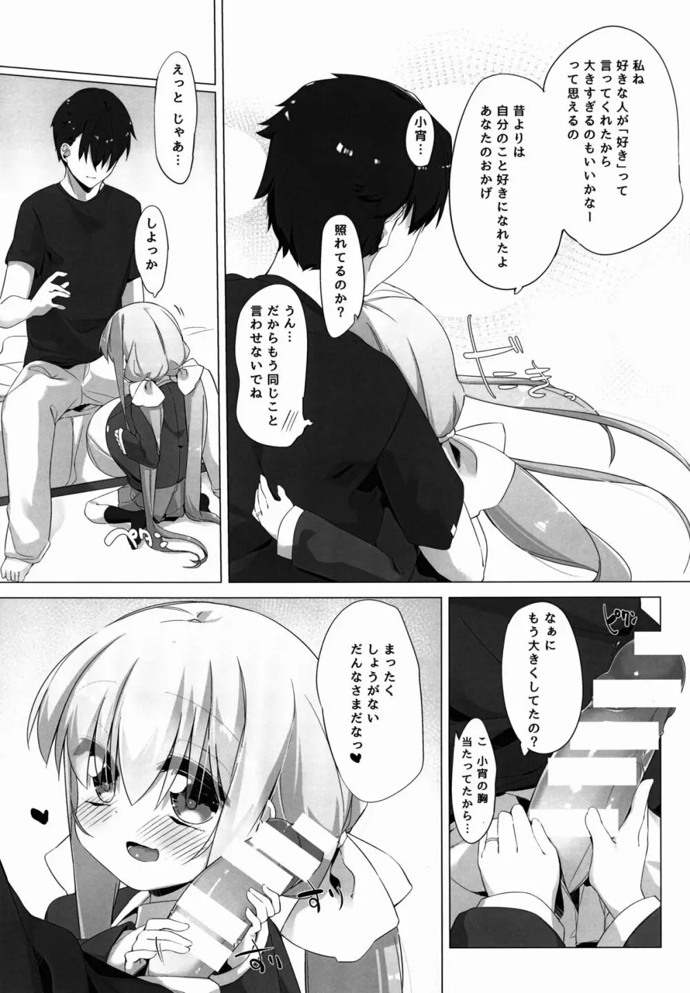 小宵のパイズリィム Page.11