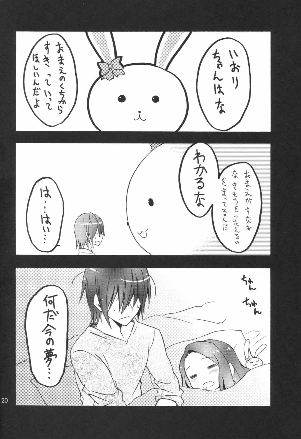 水瀬伊織とプロデューサー1 Page.19